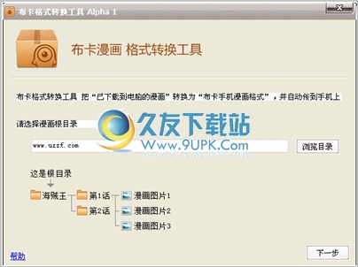 布卡格式转换工具 1.0中文免安装版[手机漫画格式转换器]截图（1）