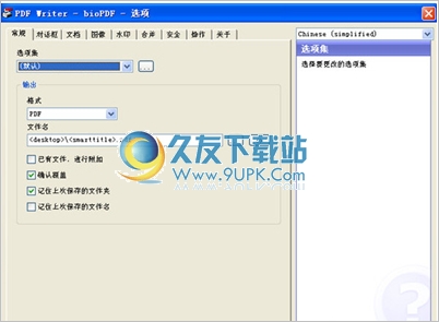 PDF Writer 10.7.0.2277中文正式版[PDF文档转换器]截图（1）