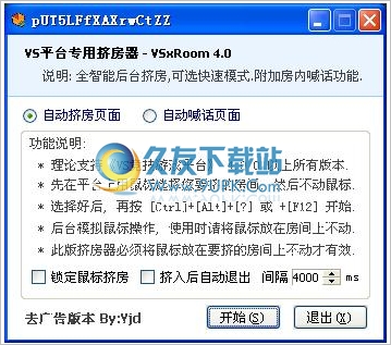 VSRoom 4.0中文免安装版[VS挤房软件]截图（1）