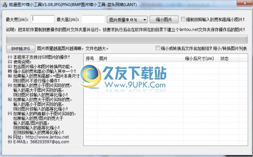 批量图片缩小工具 1.08中文免安装版截图（1）