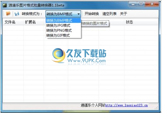 逍遥乐图片格式批量转换器 1.1中文免安装版