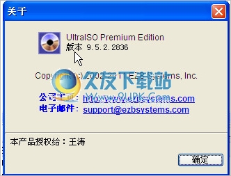 UltraISO PE 9.6.2多语注册版[光盘制作编辑转换器]