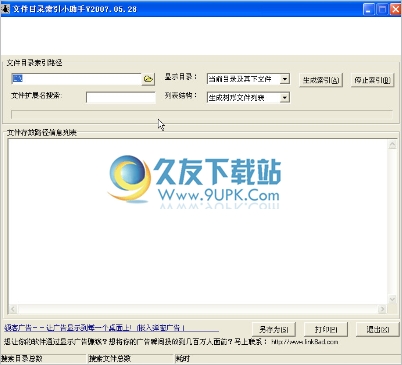 文件目录索引小助手 1.0中文免安装版[文件目录索引工具]截图（1）