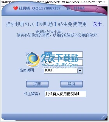 电脑挂机锁屏软件网吧版 1.0中文免安装版
