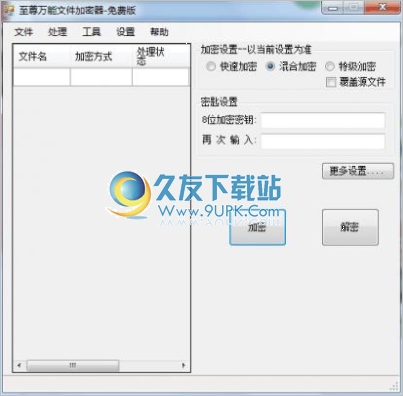 至尊万能文件加密器 1.0中文免安装版截图（1）