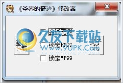 圣界的奇迹金钱/hp/mp修改器 +3中文免安装版截图（1）
