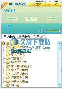 TM网络收音机 1.0中文免安装版截图（1）