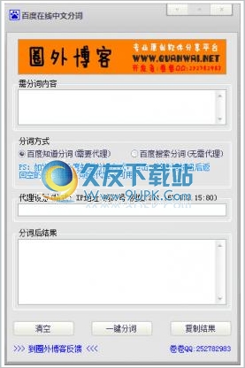 百度在线中文分词软件 1.0最新免安装版截图（1）