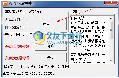 win7一键无线共享软件 1.1最新中文版截图（1）