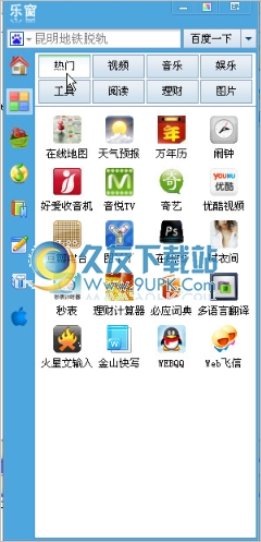 乐窗 1.1中文免安装版截图（1）