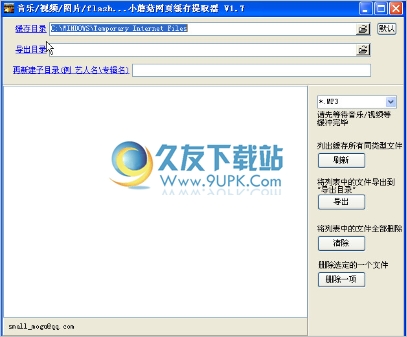 小蘑菇网页视频缓存提取器 1.7中文免安装版截图（1）