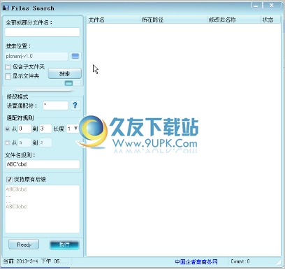 files search 1.0中文免安装版[批量重命名工具]截图（1）