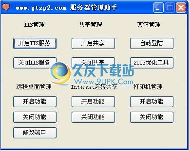 服务器管理助手 2013最新免安装版截图（1）