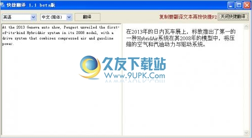 快捷翻译工具 1.1中文免安装版截图（1）