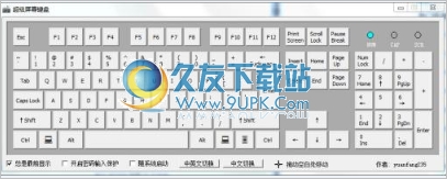 超级屏幕键盘 1.0中文免安装版