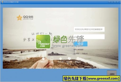 波波QQ空间隐形访问器 2.2中文免安装版截图（1）