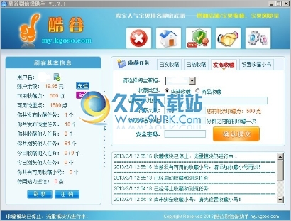 酷谷刷信誉助手 1.7.1中文免安装版截图（1）
