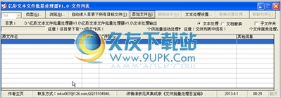 亿彩文本文件批量处理器 1.0中文免安装版截图（1）