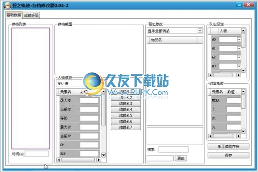 英雄传说碧之轨迹存档修改器 0.04-2免安装版截图（1）