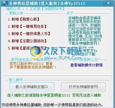 奥拉星修改器 1.0中文免安装版