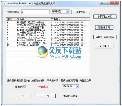网盘搜索大师 中文免安装版截图（1）
