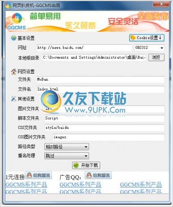 网页扒皮机 中文免安装版