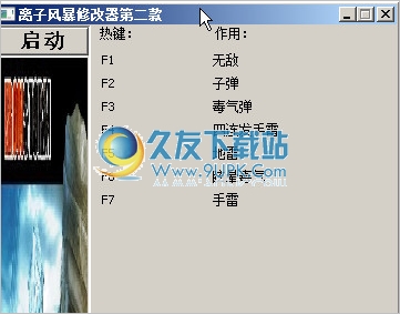 离子风暴游戏七项修改器1.0中文免安装版截图（1）