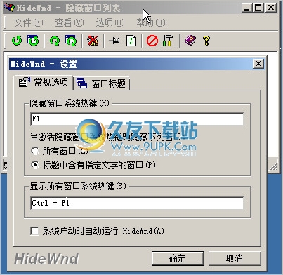 HideWnd 2.0中文免安装版[桌面窗口隐藏工具]