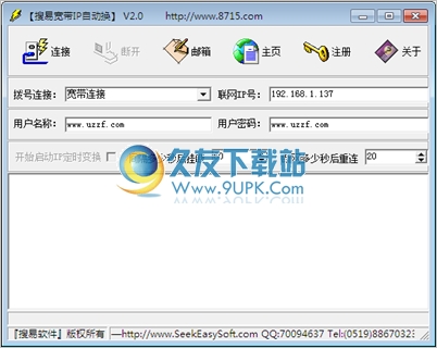 搜易宽带IP自动换 2.0中文免安装版截图（1）