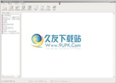C语言学习系统 4.1中文最新版截图（1）