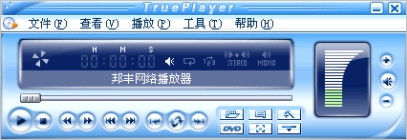 TruePlayer 6.5.2.19正式版[邦丰网络播放器]