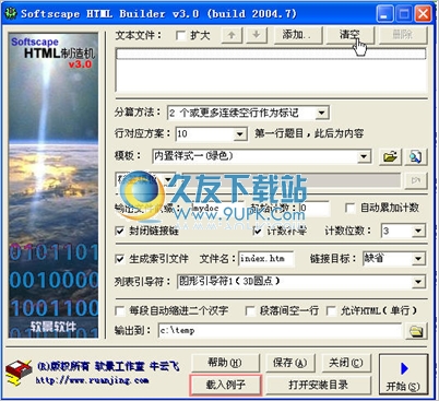 Softscape HTML Builder 3.0中文最新版[软景HTML制造机软件]截图（1）