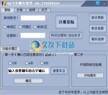QQ飞车刷车辅助 2013.4免安装正式版截图（1）