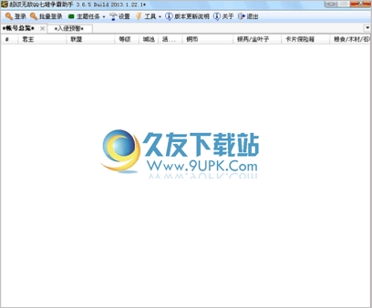超级无敌QQ七雄争霸助手 2015.2.7免安装最新版截图（1）
