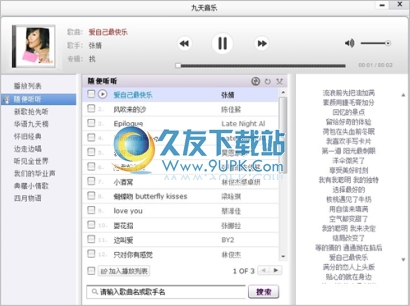 九天音乐布布版 1.0.0中文免安装版截图（1）