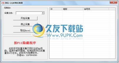骆驼QQ邮箱采集器 1.1最新免安装版截图（1）