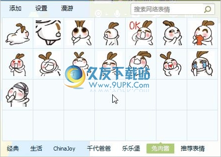 兔肉酱QQ表情包 +15免安装最新版截图（1）