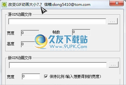 改变GIF动画大小 7.7中文免安装版