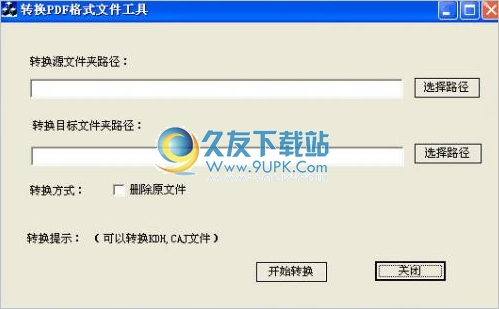 kdh/caj文件转PDF转换器 1.00中文免安装版截图（1）