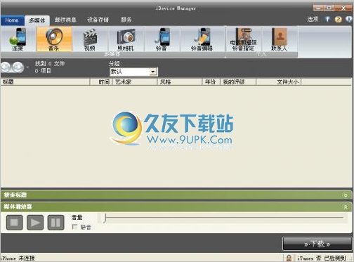 iDevice Manager 5.1.1中文版[IOS文件管理程序]截图（1）