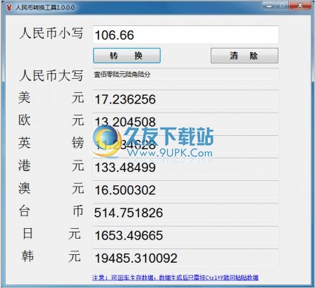 人民币转换工具 1.0中文免安装版