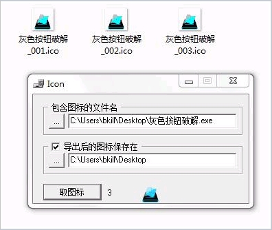 取文件图标工具 中文免安装版