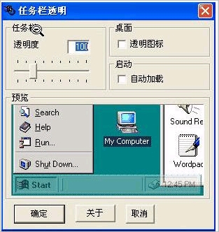 任务栏透明调整工具 1.2中文免安装版截图（1）