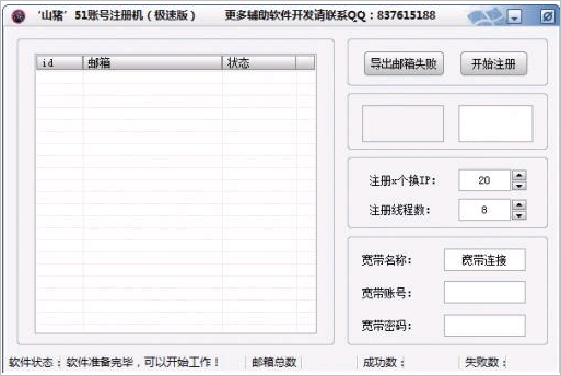 51网账号注册机 1.0中文免安装版截图（1）