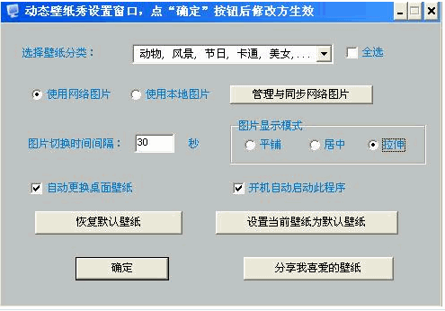 动态壁纸秀 2.2中文免安装版截图（1）