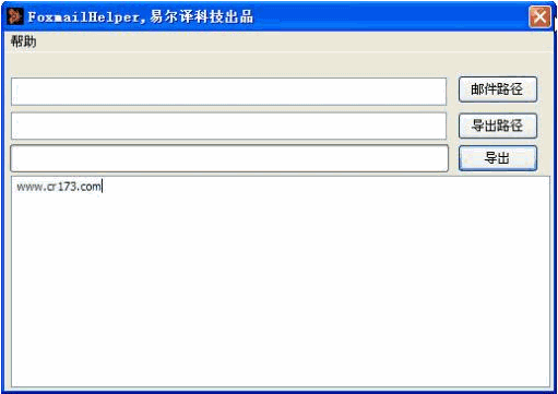 FoxmailHelper 中文免安装版[foxmail附件批量导出软件]