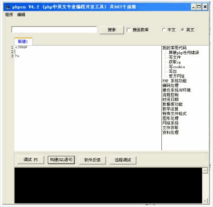phpcn 5.022中文免安装版[php编程器]