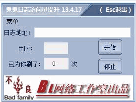鬼鬼qq空间日志访问量提升工具 13.4.19中文免安装版