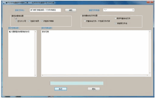 晨风文本批量查找与替换工具 2.3中文免安装版截图（1）