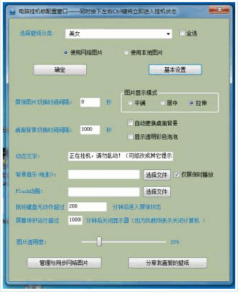 晨风电脑挂机锁 2.33中文免安装版截图（1）